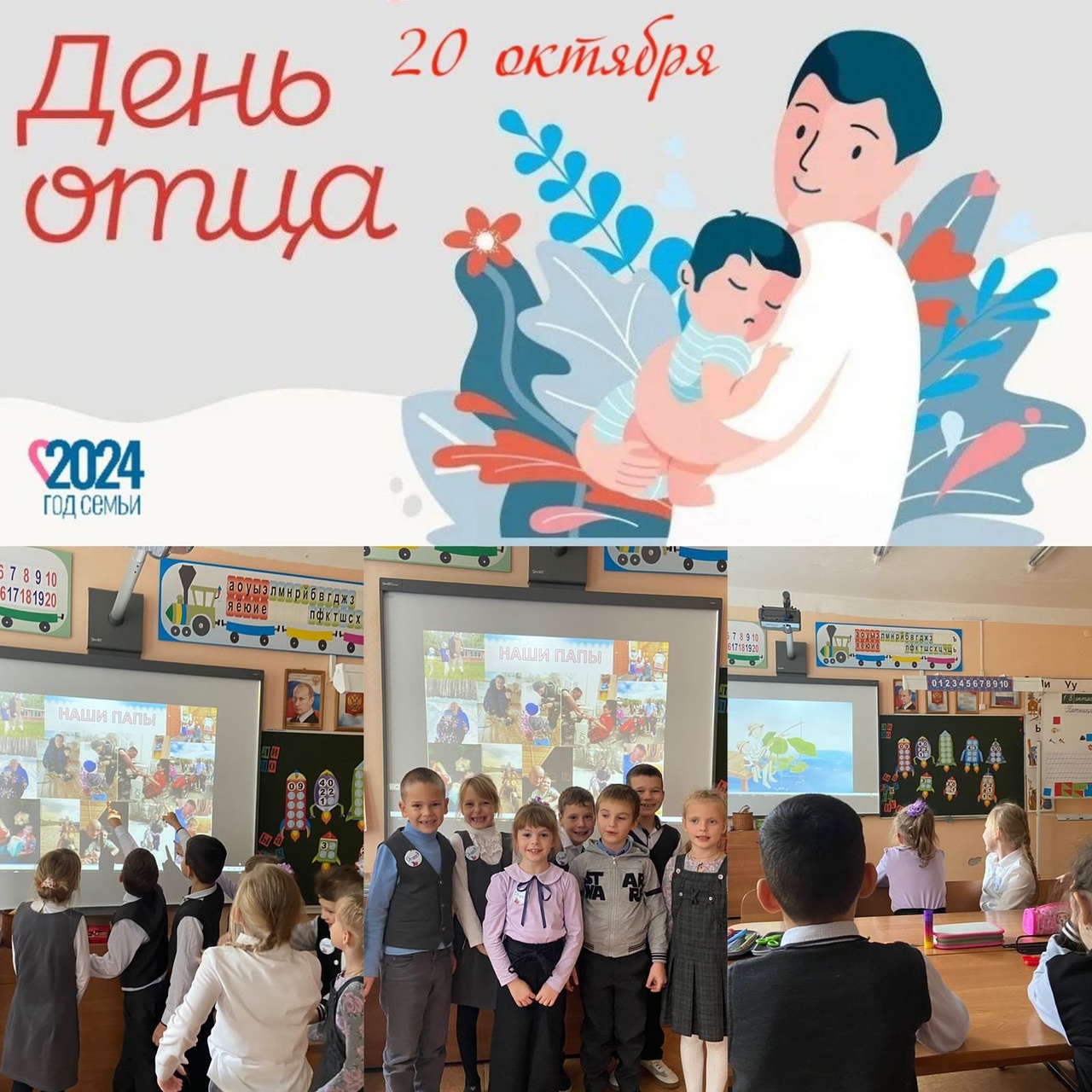 классный час «Наши папы».