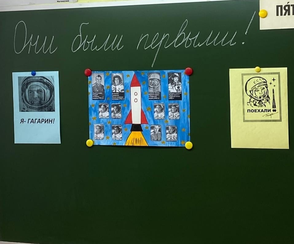 День Космонавтики.