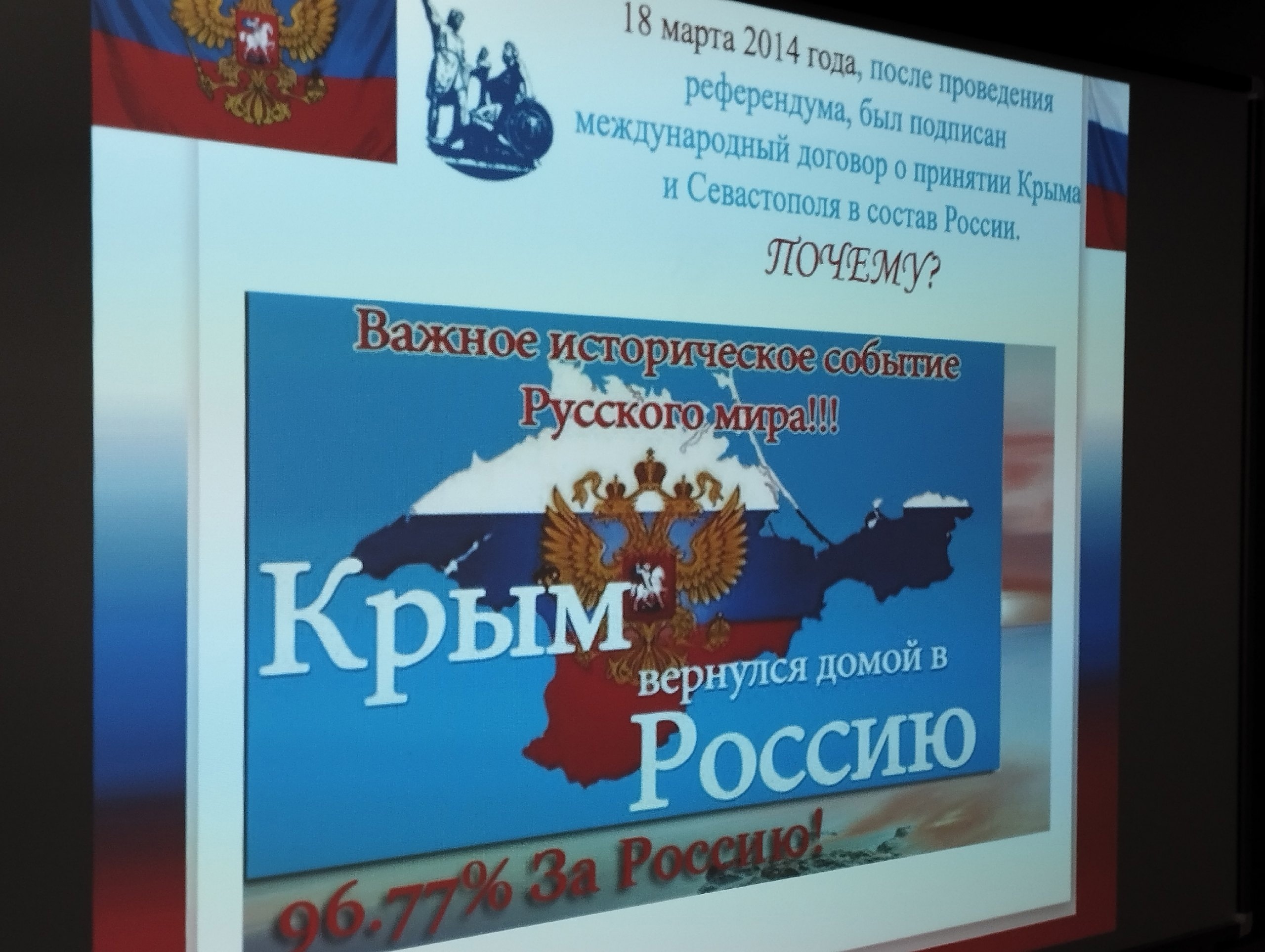 Урок мужества посвящённый 10-летию воссоединения Крыма с Россией.
