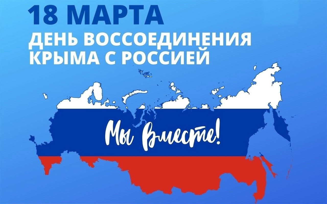 Крымская Весна.