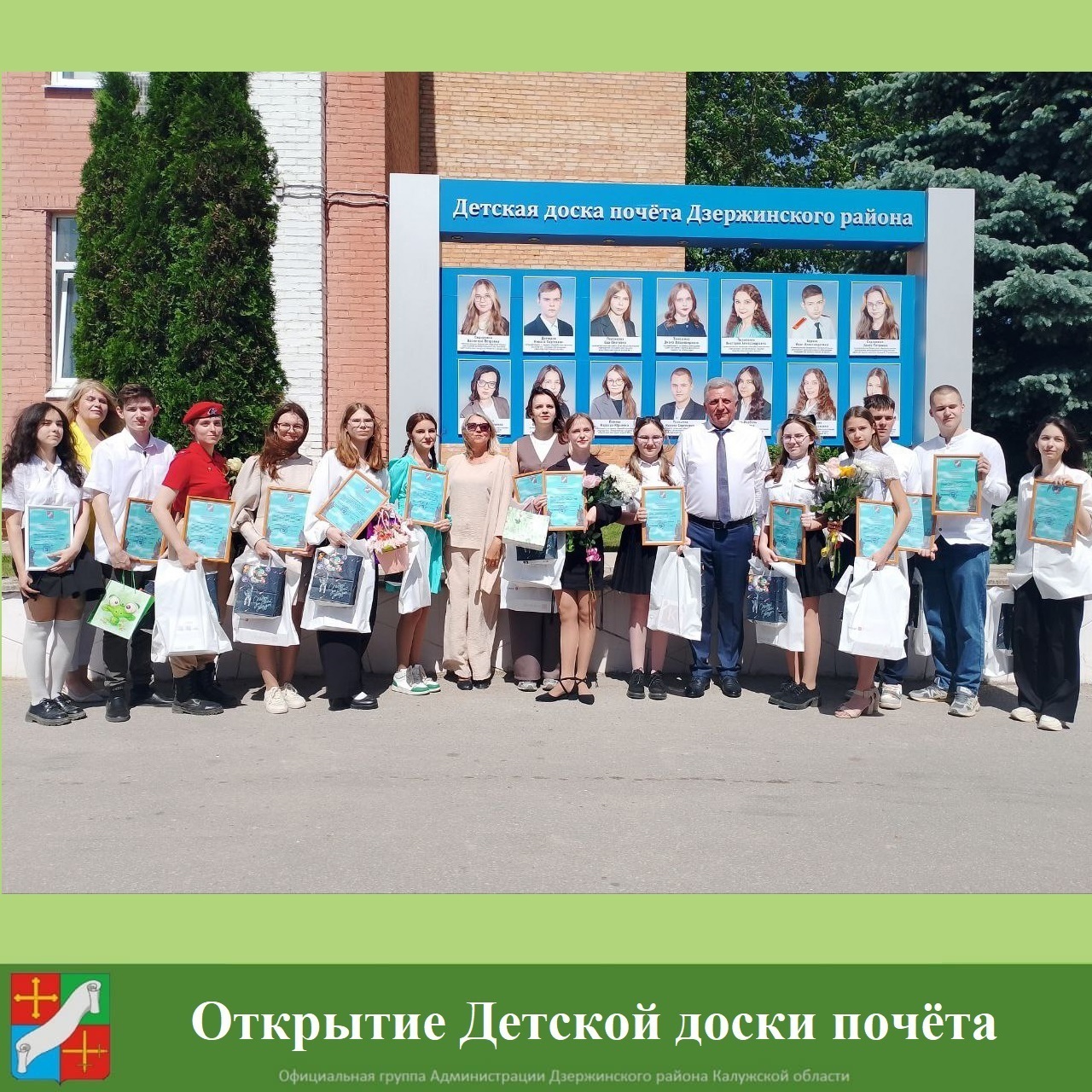 Открытие детской доски почета.